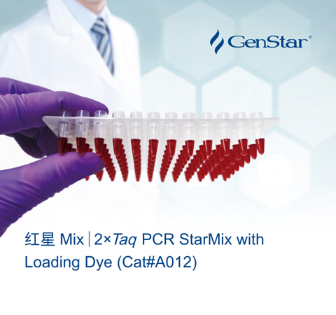 【紅星Mix】鮮明的紅色染料！GenStar的明星產(chǎn)品！