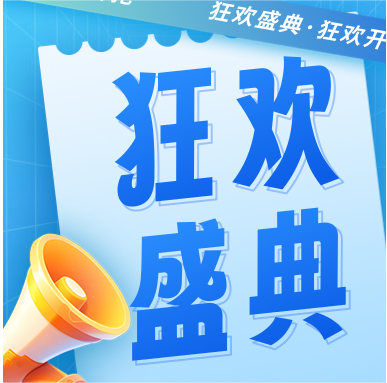 年終大促 | GenStar 燃爆寒冬，狂歡大促