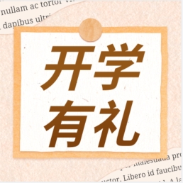 GenStar 秋季開學大回饋~