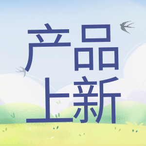 產(chǎn)品上新 | 蛋白Marker，又雙叒叕升級了？