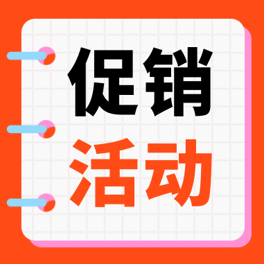 促銷(xiāo)活動(dòng) | 康潤(rùn)（GenStar）科研補(bǔ)給，特惠開(kāi)啟！